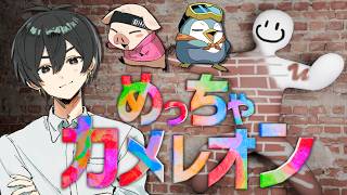 今、超話題のゲームをやっていきたいと思います！！【めっちゃカメレオン】