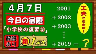 美しい別解求む！【数学】【解説あり】【毎日の習慣に】確実に力がつく良問｜【中学１年】小学校の復習⑤
