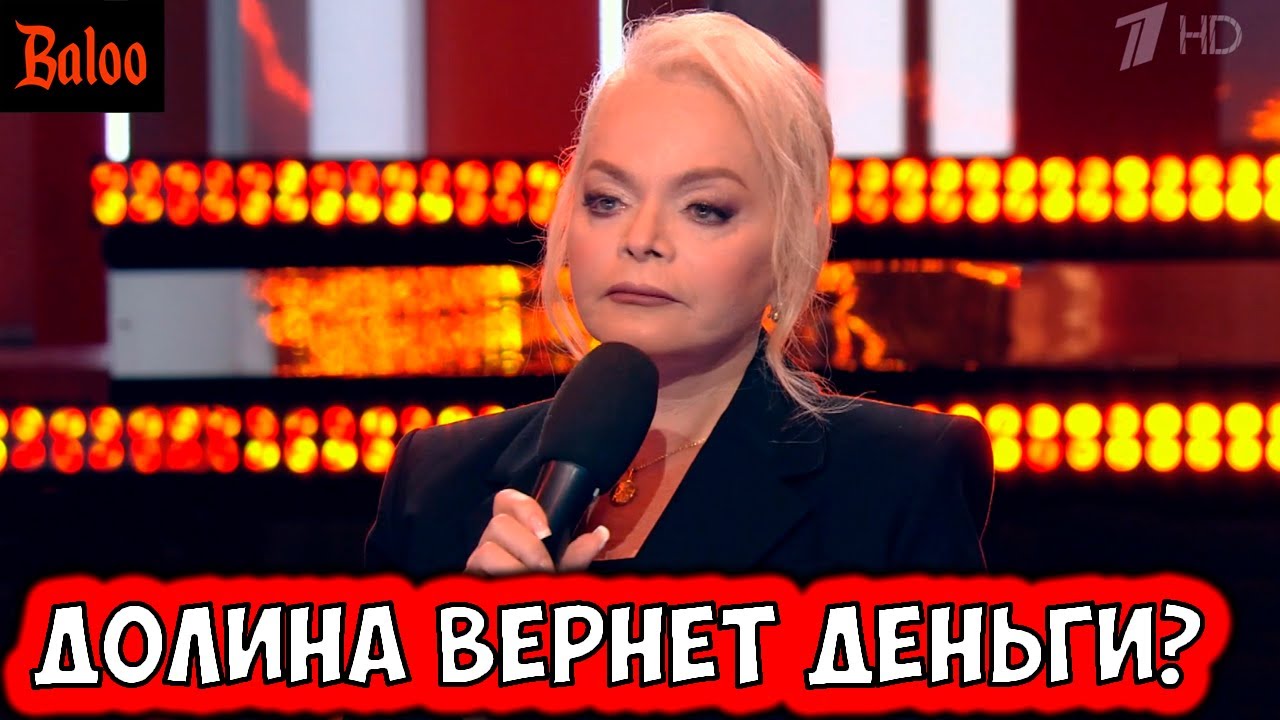 ДОЛИНА ВЕРНЕТ ЛИ ДЕНЬГИ? АНТИКРИЗ НА ПЕРВОМ