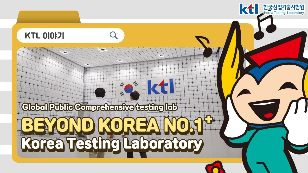 Korea Testing Laboratory promotional video(한국산업기술시험원 기관홍보영상_영문)