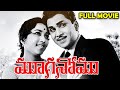 Mooga Nomu Telugu Full Lenght Movie ANR Jamuna S V R