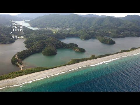 Cidade de Satsumasendai Koshikijima/Praia Nagame [Kagoshima Drone TRIP]