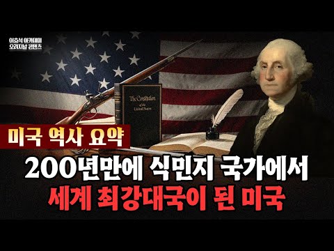 미국 독립 혁명의 배경과 초기 헌법의 발전