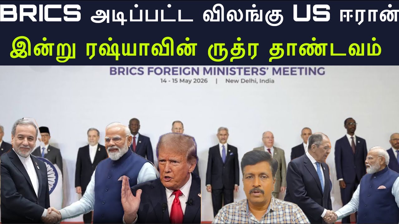 BRICS அடிப்பட்ட விலங்கு US ஈரான் I முடிவெடுக்குமா பிரிக்?