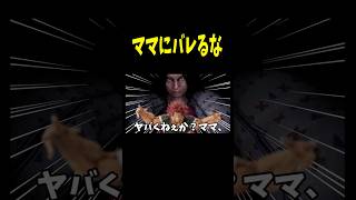 バレずに夜食を取りに行くゲームがカオスだったｗ #ゲーム実況　#shorts  #shortsfeed