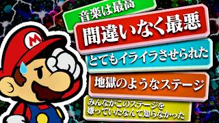 なぜペーパーマリオのこのステージは嫌われているのか【ペーパーマリオ カラースプラッシュ ダイダイトゲしんでん】