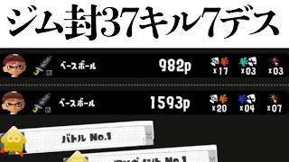 ジムワイパー封こんなに強いなら先に言えよ【スプラトゥーン3/Splatoon3】