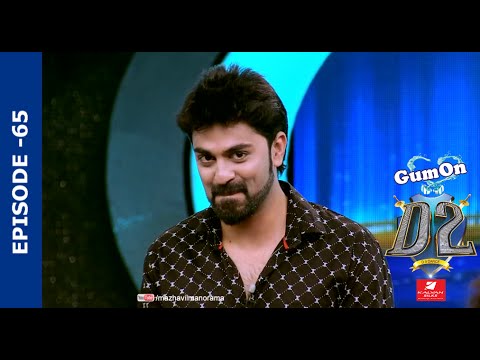 D2 D 4 Dance Ep 65 I GP's new movie secrets revealed I Mazhavil Manorama