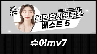슈어 MV7 마이크 비교: MV7, MV7+, MV7i, 그리고 번들까지!