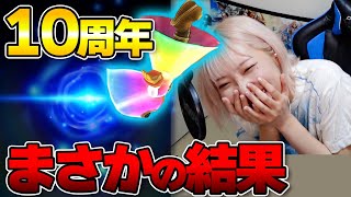 【白猫】10周年記念ガチャ！こう来たかぁ〜〜〜〜〜〜〜！！！！！！【OVERSKY:FRONTIER】