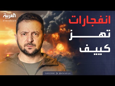 فيديو | روسيا تطلق هجوماً جوياً واسعاً.. العاصمة الأوكرانية تحت النار