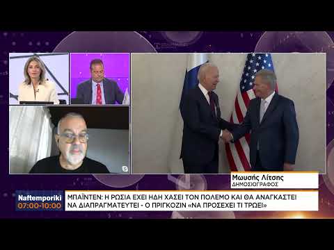 Μπάιντεν: Η Ρωσία έχει ήδη χάσει τον πόλεμο