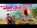PATHA INUPA SAMANU KONTAM NEW FOLK SONG 2024 MANITHAKUR MMMADAN PSPRODUCTIONS