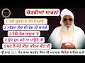 ਮਿੱਠੇ ਬੋਲ ਸਾਧੂਆਂ ਦੇ Sant Baba Balwant Singh Ji Sidhsar Sihora Sahib 