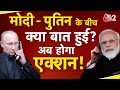 AAJTAK 2 LIVE PAHALGAM हमले को लेकर PUTIN ने PM MODI को क्या भ