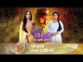 Who Is Controlling Siddhant Sasural Simar Ka Colors Rishtey
