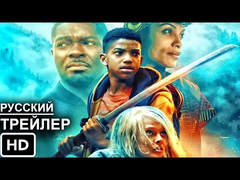 Трейлеры Водяной