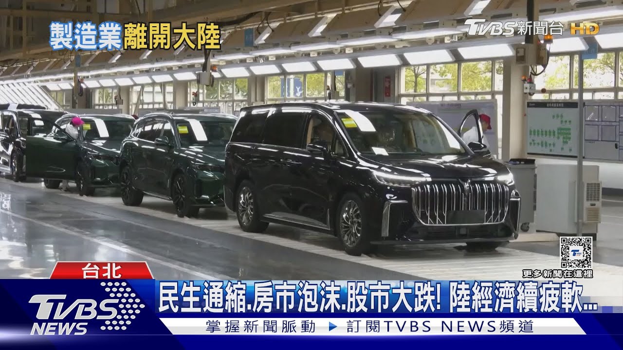 不利因素集結!七成製造業會「離開大陸」