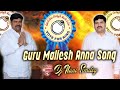 Pothulaboguda Guru Mallesh Anna Party Song