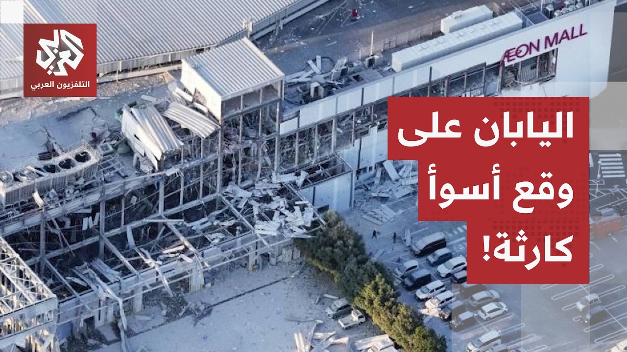 زلزال بقوة 7.1 درجات وانفجار بمركز تجاري.. مراسل العربي يرصد كواليس الكارثة ال?