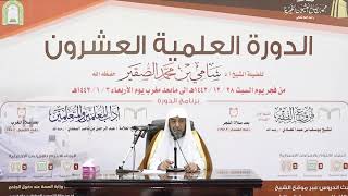 صورة شرح كتاب (فروع الفقه)  الدرس الثالث