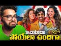 Are You Laughing Bhartha Mahasayulaku Wignyapthi Trailer Reaction