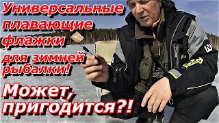 Лючок для рыбалки зазеркалье