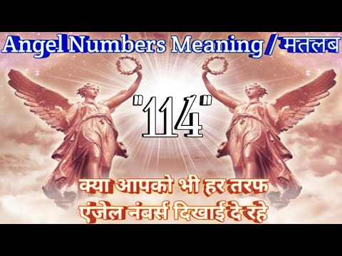 Angel Numbers 114 Meaning | Kya Apko Bhi Dikhai De Raha Hai Repeated Angel Numbers Janiye Matlab