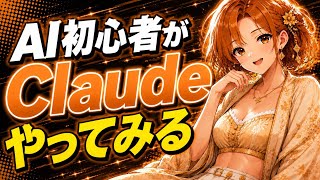 Claudeの使い方完全ガイド｜ChatGPTとの違いと「神機能」Artifactsを徹底解説【AI初心者向け】