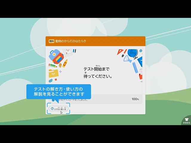 テスト実施後の操作 -採点・返却・結果確認- | 操作動画 | ミライシード ファンサイト | Benesse