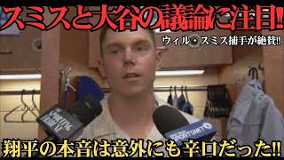 ウィル・スミスが明かした！二刀流・大谷翔平との“激論”の真相に米メディア騒然 ⚾️😳🔥