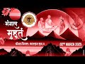 Mangal Muhurt L Rajpath Diksha 02 03 2025