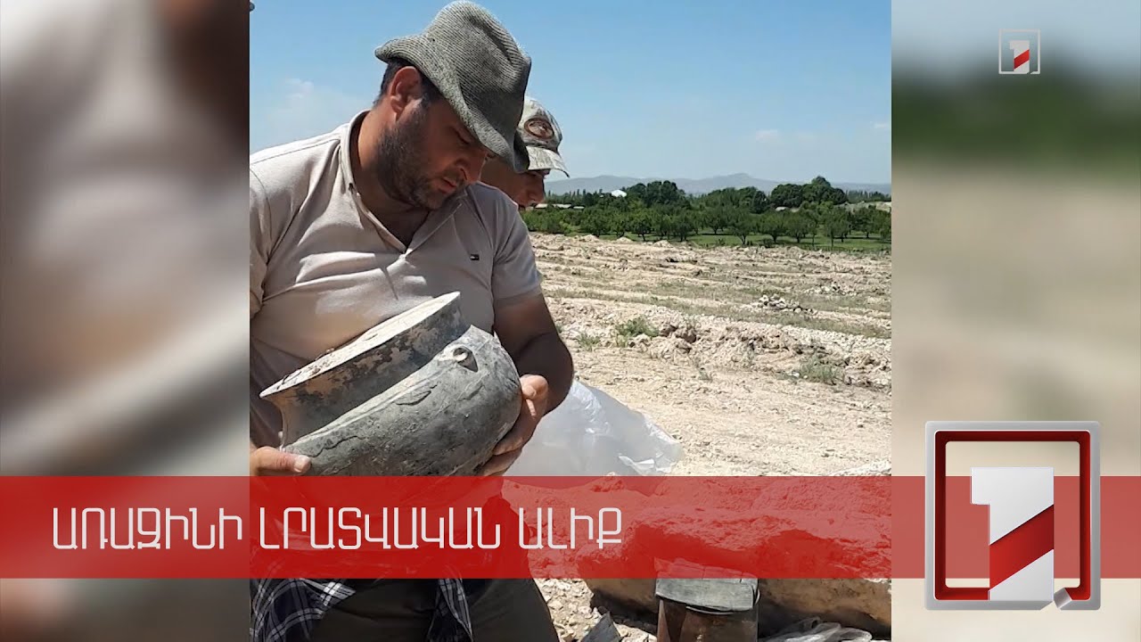 4,5 հազար տարվա բացառիկ ցուցանմուշները՝ «Հողի գաղտնիքը» ցուցահանդեսում