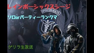 ［R6S］ワイワイ勝ちたいランクマ