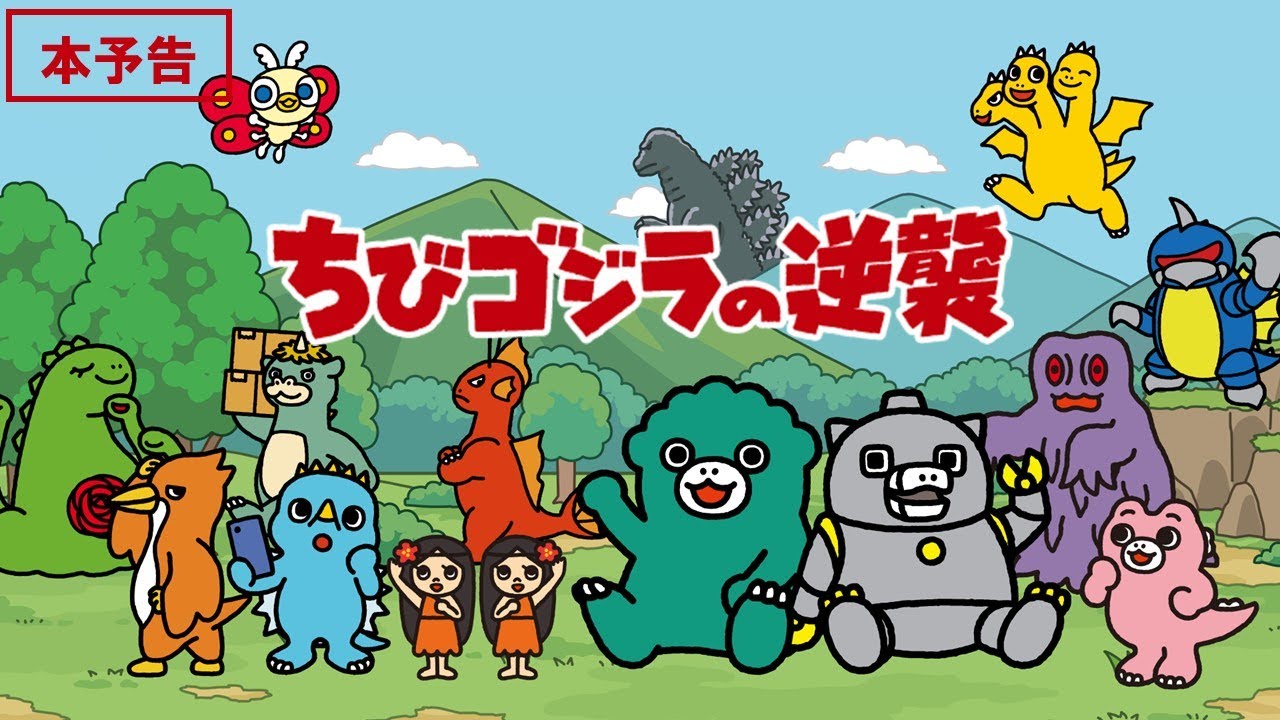 Chibi Godzilla no Gyakushuu 2nd Season