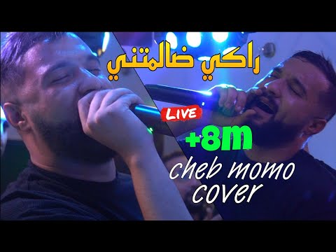 Cheb Momo live - راكي ضالمتني Raki Dalmetni ©️ Avec Pachichi 2022 (Cover Abdou Gambetta)