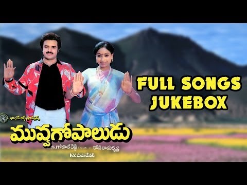 Muvva Gopaludu (మువ్వ గోపాలుడు ) Songs || Jukebox || Bala Krishna,Vijayashanthi