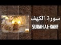 Surah Al-Kahf (Tafsiri ya Quran Kwa Kiswahili)