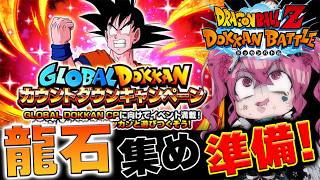 【 #ドッカンバトル #攻略 】高難易度とかで龍石集めして大型キャンペーンに備えるぞっ!!【#vtuber #ゲーム実況 #ドラゴンボール #shorts 】