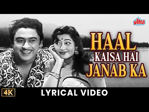 हाल कैसा है जनाब का HD | Asha Bhosle & Kishore Kumar Song | Madhubala | Chalti Ka Naam Gadi