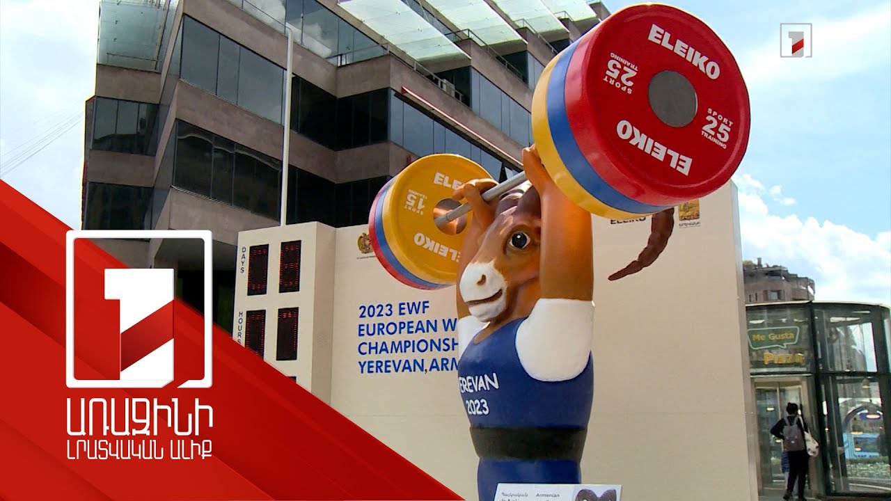 Երևանում կայանալիք ծանրամարտի Եվրոպայի առաջնությանը նախնական տվյալով կմասնակցի 40 երկրի 380 մարզիկ