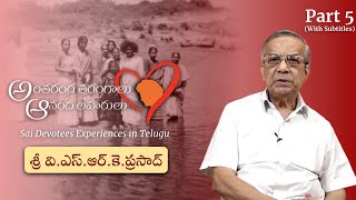 స్వామితో అనుభవాలు | శ్రీ వీ ఎస్ ఆర్ కె ప్రసాద్ | Experiences with Swami | Sri VSRK Prasad | Part 05