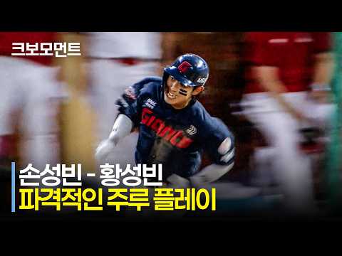 [롯데 vs SSG] 단숨에 세 베이스! 롯데 손성빈-황성빈의 거침없는 주루 플레이! | 8.13 | 크보모먼트 | KBO 야구 하이라이트