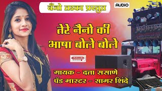 Download lagu तेरे नैना मेरे नैनो कि भाशा बोले | Tere Naina Mere Naino Ki Kyu Bhasha Bole | Banjo Tadka mp3