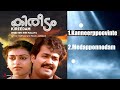KIREEDAM Malayalam Songs Jukebox | Mohanlal, Parvathy | Johnson