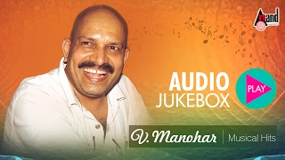 V.Manohar Musical Hits | Super Audio Hits Jukebox 2017 | New Kannada Seleted Hits