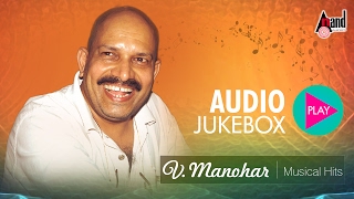 V.Manohar Musical Hits | Super Audio Hits Jukebox 2017 | New Kannada Seleted Hits