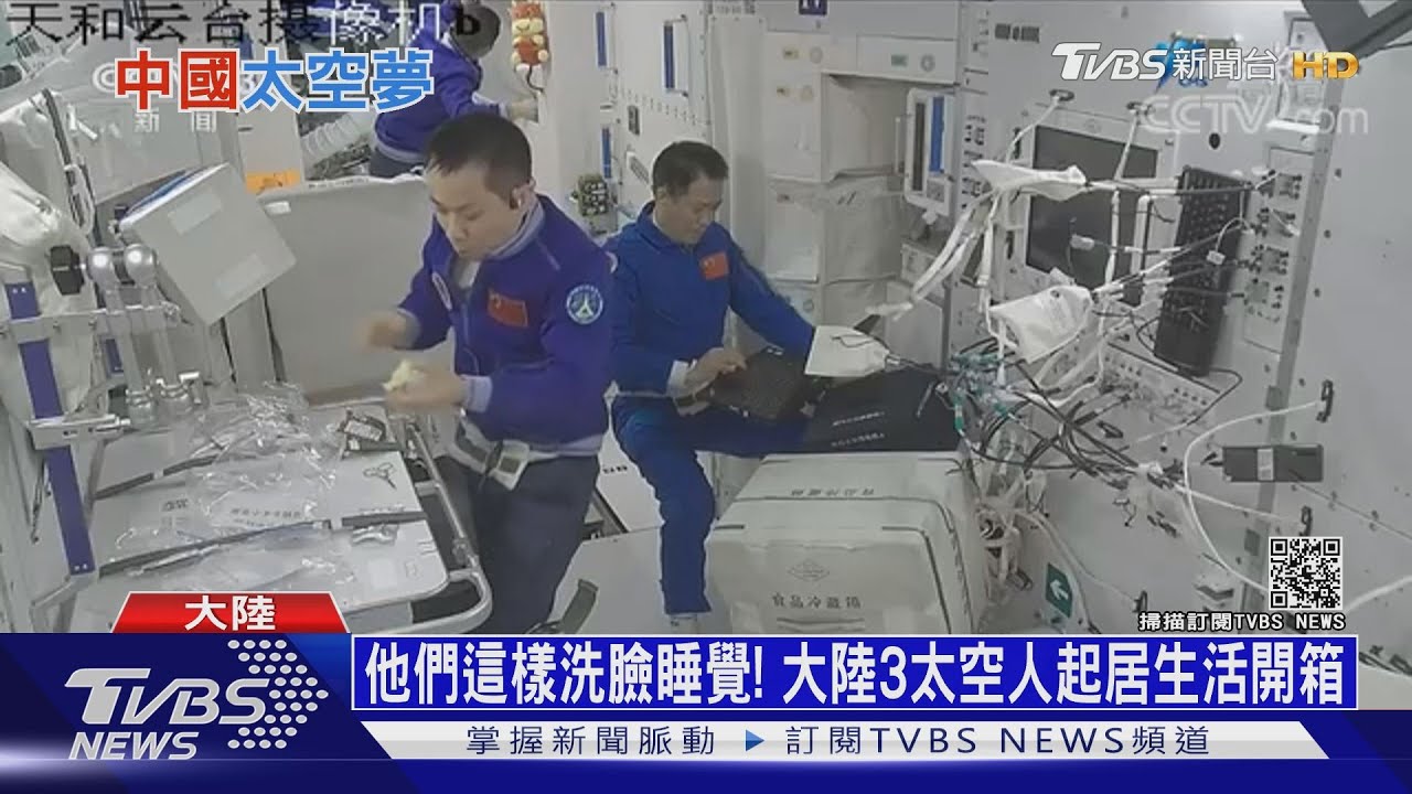 他們這樣洗臉睡覺! 大陸3太空人起居生活開箱