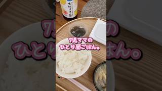 【lunch】7児ママの１人昼ごはんシリーズ① #献立