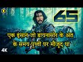 65 (2023) Movie Explained in Hindi | 65 Million Years Ago | फिल्म की व्याख्या हिंद